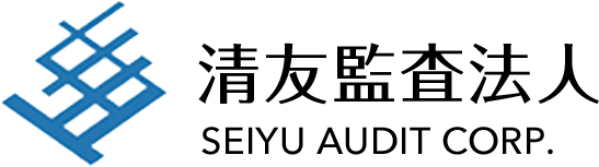 清友監査法人　SEIYU AUDIT CORP.